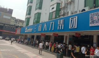 三和人才大市场 三和人才大市场